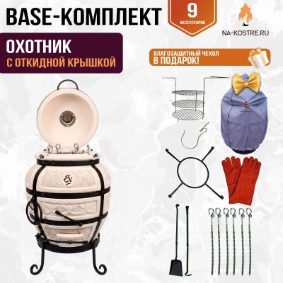 Тандыр "Охотник" с откидной крышкой (Базовый комплект)